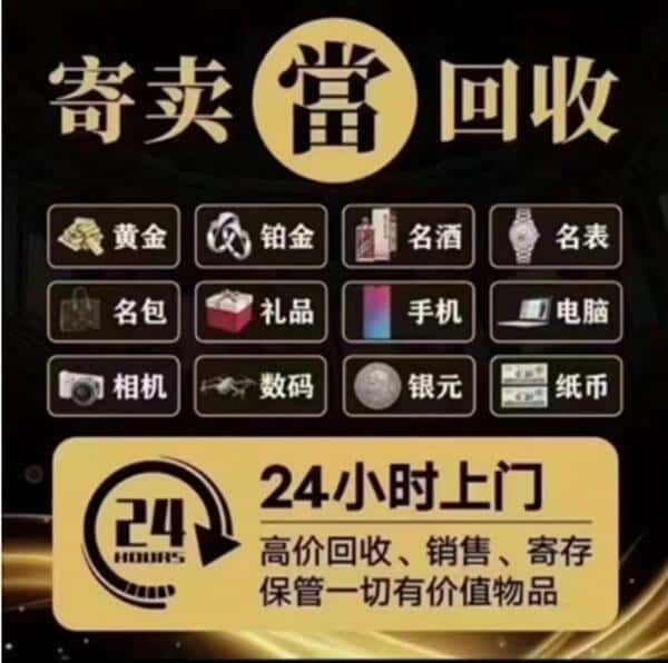 寻乌县奢侈品回收店