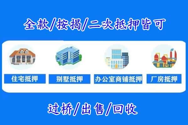寻乌县房产抵押