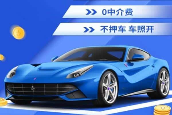 寻乌县抵押汽车贷款