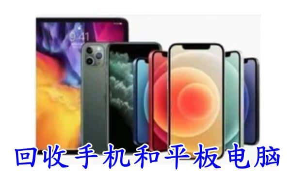 寻乌县回收手机